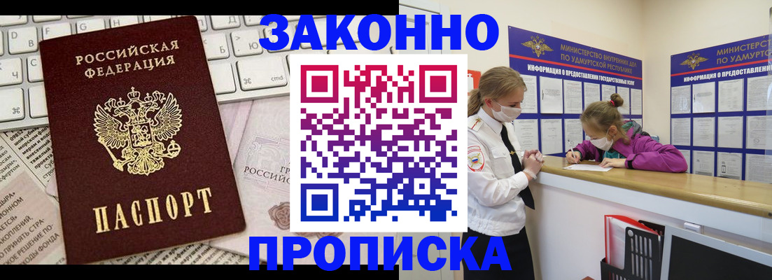 прописка 2025 в Бавлах