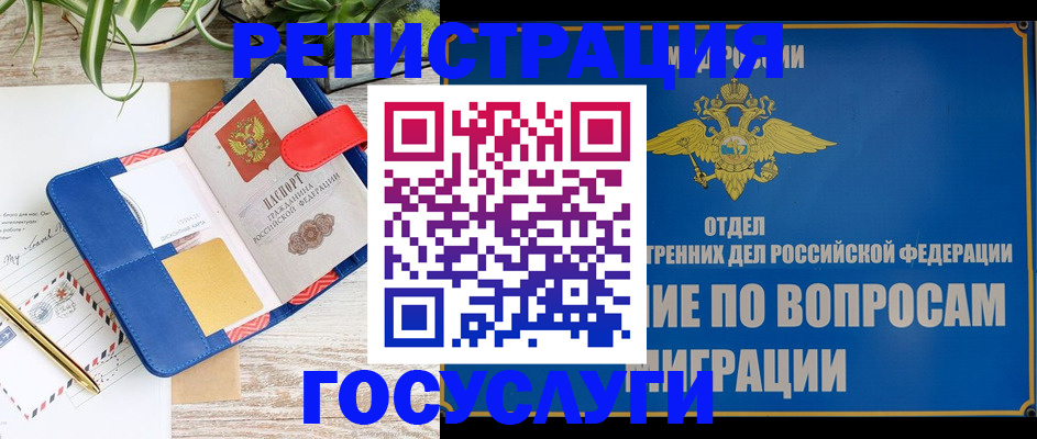 временная регистрация в Бавлах